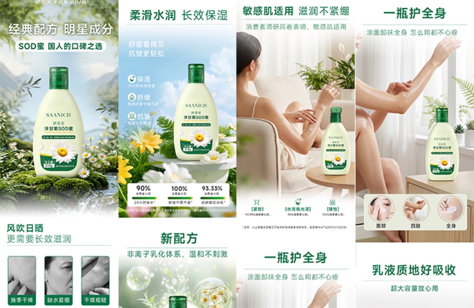 SOD蜜电商详情页设计